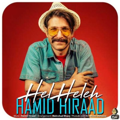 حمید هیراد  هل هله